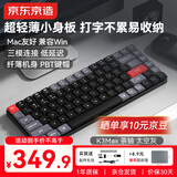 京东京造K3Max 三模矮轴机械键盘 无线蓝牙 佳达隆2.0矮茶轴 84键 Mac/iPad键盘 超薄便携办公 太空灰