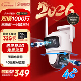360室外摄像头5C双摄3K 4G版双摄1000万超清家用无线手机远程监控度全景室外摄像头三画面防水夜视