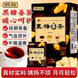 贡苑黑红糖姜茶大姨妈 生理期例假专用 驱寒祛湿暖宫花草养生茶225g