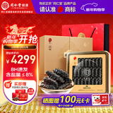 同仁堂品牌 北京同仁堂大连速发海参220g(53-66只)辽参淡干海参年货礼盒