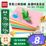 天章 （TANGO）新绿天章A4彩色复印纸 10色混色打印纸薄卡纸 凭证打印纸 学生手工折剪彩纸 十色混装70g 100张/包