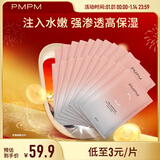 PMPM白松露千叶玫瑰面膜补水保湿水润提亮细腻肌肤 玫瑰面膜20片【无包装盒】