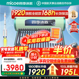 四季沐歌（MICOE）太阳能热水器国补 家用光电两用自动上水 2025款免费升级195L 飞天系列WIFI款  以旧换新 