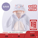 戴维贝拉（DAVE＆BELLA）童装男童服装儿童外套女童春秋款婴儿春装宝宝衣服小童摇粒绒上衣 独角兽【DBX14462-B】 100 （建议身高90-100cm）