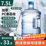 拜杰纯净水桶 食品级PC桶装水水桶 饮用水大桶打水桶饮水空桶手提式 大容量7.5L+水桶刷