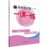 2026春一课一练 九年级物理（新教材）（第二学期）