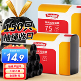 Sodolike尚岛抽绳自动收口垃圾 袋子黑色加厚手提中号2包150只一次性袋子