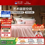 富安娜床上四件套 欧式提花 纯棉床单被套枕套双人加大230*229cm粉