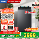 海尔（Haier）波轮洗衣机全自动13kg 25年新品丨直驱一级+平嵌+智投精华洗+双动力 商场同款XQS130-BDEV88A9U1
