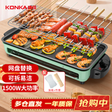 康佳（KONKA）电烧烤炉 烤肉锅电烤盘 家用无烟烤盘烧烤架电烤炉铁板烧烤串机烧烤炉 KEG-W1503