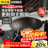 炊大皇炒锅不粘锅32cm少油烟平底炒菜锅煎锅电磁炉明火通用锅WG15068