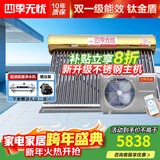 四季无忧 太空能空气能热水器家用太阳能空气能一体机大容量超一级能效省电WiFi控制四季恒温六代双仓款 24管小2匹/220升(适用3-5人)