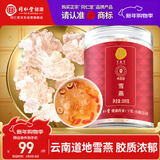 同仁堂品牌北京同仁堂雪燕300克 云南产 胶质浓郁可做桃胶雪燕皂角米粥 