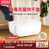 爱家乐干衣机内裤消毒杀菌母婴衣服烘干机家用内衣消毒衣物小型干衣小型紫外线便携式烘干盒 白色 4.5L