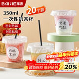 拜杰奶茶杯一次性带盖饮品杯咖啡杯饮料杯350ML*20套【配贴纸+吸管】