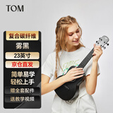 Tom美人鱼尤克里里初学者入门Nalu系列小吉他碳纤维23英寸N1BK雾黑