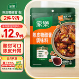家乐调味酱系列 陈皮糖醋酱 138g 糖醋排骨糖醋鱼一酱成菜调料