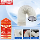 潜水艇（Submarine）厨房油烟机排烟管加厚PVC铝箔复合烟管灶具配件象牙白183mm*2米