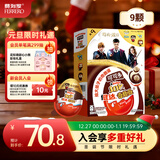 健达奇趣蛋 哈利波特款 9颗装 180g 牛奶巧克力含玩具 糖果 新年礼物
