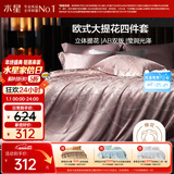 水星家纺四件套床上大提花轻奢高级被套枕套床单双人加大四件套1.8m×2m床樱粉