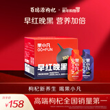 百瑞源 果小凡早红晚黑枸杞原浆900ml 宁夏红黑鲜杞汁 年货过年礼盒礼品
