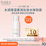 芙丽芳丝（Freeplus）爽肤水柔润型30ml试用装