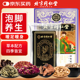 同仁堂北京同仁堂草本泡脚液泡脚药包艾草足浴液去发汗散寒气湿7包/盒