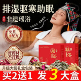 北半球瑶浴包泡脚药包泡澡药包泡脚药包艾草熏蒸汗蒸足浴包男女士600克