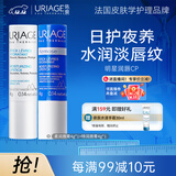 依泉（Uriage）润唇膏日夜修护2件套滋润保湿淡唇纹口红打底 法国原装进口