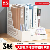 晨光三联文件框文件置物架多功能文件架文件收纳筐文件栏文件收纳架文件收纳盒资料架灰白色 ADM945BY