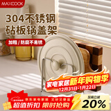 美厨（MAXCOOK）304不锈钢锅盖放置架 砧板架锅盖架厨房置物架菜板架加厚MCZW2572