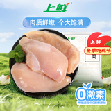 上鲜 鸡大胸 2斤 冷冻 健身鸡胸肉鸡肉轻食减脂代餐 清真食品年货节