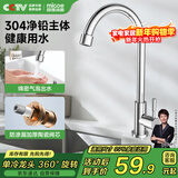 四季沐歌304不锈钢厨房单冷水龙头洗菜洗碗盆水槽健康净铅水龙头360°旋转