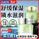 百雀羚（PECHOIN）面霜 水嫩倍现保湿精华霜 补水保湿锁水日晚霜擦脸油保湿霜护肤品 【买1送1】 50g