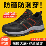 京途（Jingtu）劳保鞋男士耐磨防砸钢包头防刺穿轻便安全工地工作鞋857BK 42