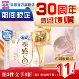 苏菲裸感S极上日用卫生巾23cm14片透气无感保护姨妈巾自营官方旗舰店