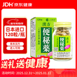 日本三井汉方便秘药120粒成人老人改善便秘排油排毒腹部膨胀降火清肠道排宿便润肠通便草本配方