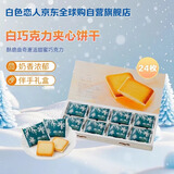 白色恋人北海道白巧克力夹心饼干24枚*11g日本进口休闲零食圣诞礼物礼盒