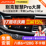 九音适用别克凯越英朗威朗君威GL汽车载中控大屏导航仪一体机倒车影像 【2+32G数字麦克风】CarPlay/HiCar 导航+包安装