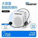 得胜E188 小蜜蜂扩音器 教学专用小巧便携扩音器户外上课宝地摊小喇叭导游扩音器 E188冰川白【有线版】