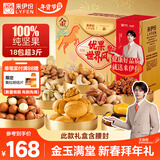 来伊份纯坚果礼盒1816g金玉满堂【文俊辉腰封款】干果零食礼包新年送礼