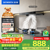 创维（Skyworth）抽吸油烟机灶具套装  欧式顶吸排油烟机燃气灶套餐烟灶家用Y1H+Z50BS-1S液化气【套装商品】