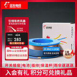 远东电缆 ZC-BV2.5平方阻燃家装插座用国标单芯单股铜芯【硬线】 蓝色零线 100米