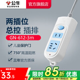 公牛（BULL）插座多孔长线多功能电插板 拖线板带儿童保护门/新国标/排插/接线板 【2位总控3米】GN-612