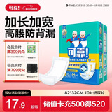 可靠（COCO）成人纸尿片尺寸82*32cm 10片产妇纸尿片老年人尿片