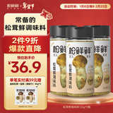 松鲜鲜松茸鲜调味料125g*3瓶【0添加 松茸提鲜】代替盐鸡精味精炒菜调味