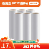 LYNN 通用型粘毛卷纸粘毛器替换纸芯滚筒粘毛器神器10cm*6卷 