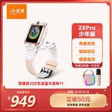 小天才儿童电话手表Z6Pro少年版茶金白防水GPS定位学生儿童智能手表移动联通电信4G视频拍照双摄男女表