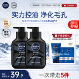 妮维雅（NIVEA）男士洗面奶保湿收缩毛孔深黑DEEP控油细致毛孔洁面双支套装