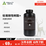 创想三维3d打印耗材  光固化树脂 LCD通用标准刚性树脂+ 白色 1KG